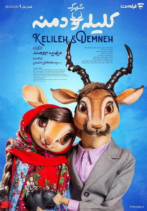 Kelileh And Demneh Town afişi