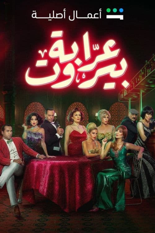 Beirut's Godmother afişi