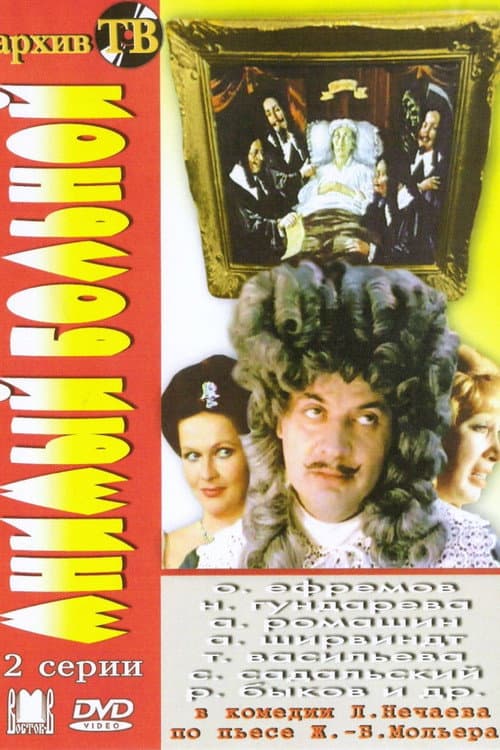 The Imaginary Invalid afişi