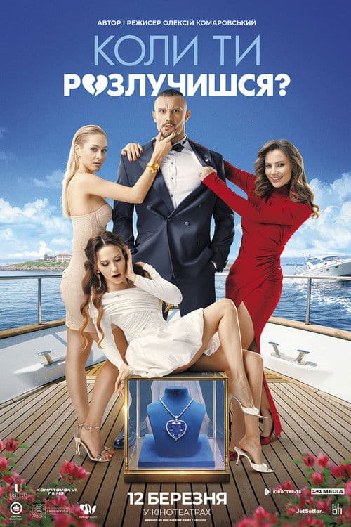 When Will You Get Divorced? afişi