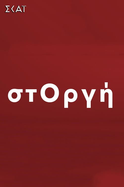 Storgi afişi
