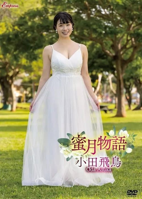 Asuka Oda - Honeymoon Story afişi