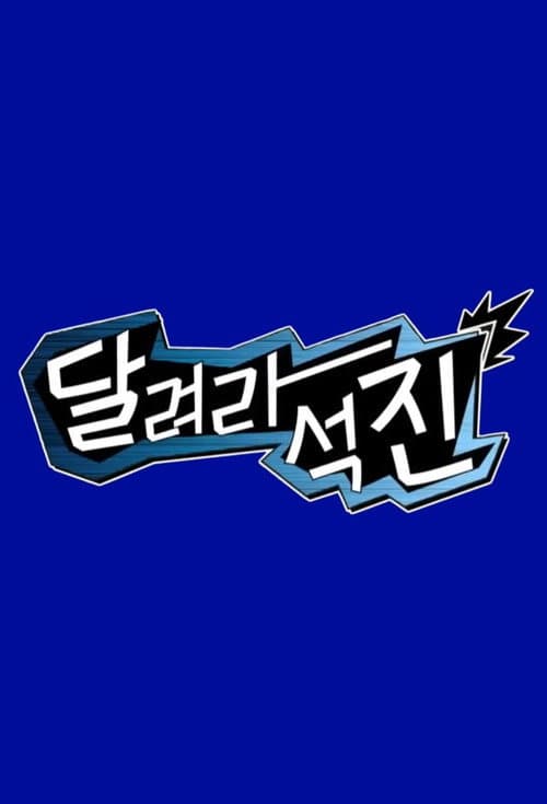 Run Jin afişi