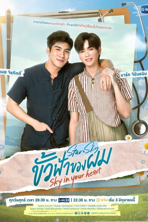 Star and Sky: Sky In Your Heart afişi