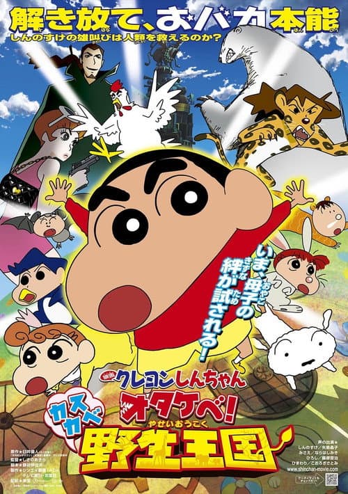 Crayon Shin-chan: Roar! Kasukabe Animal Kingdom afişi