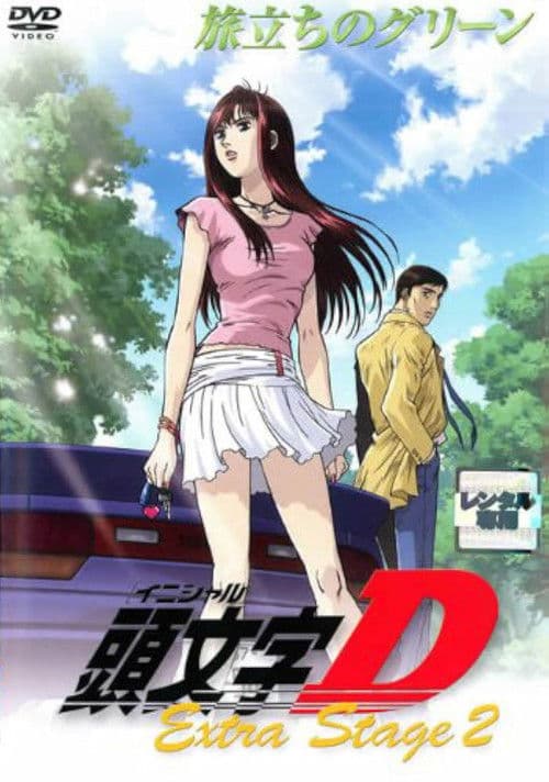 Initial D: Extra Stage 2 - Tabidachi no Green afişi