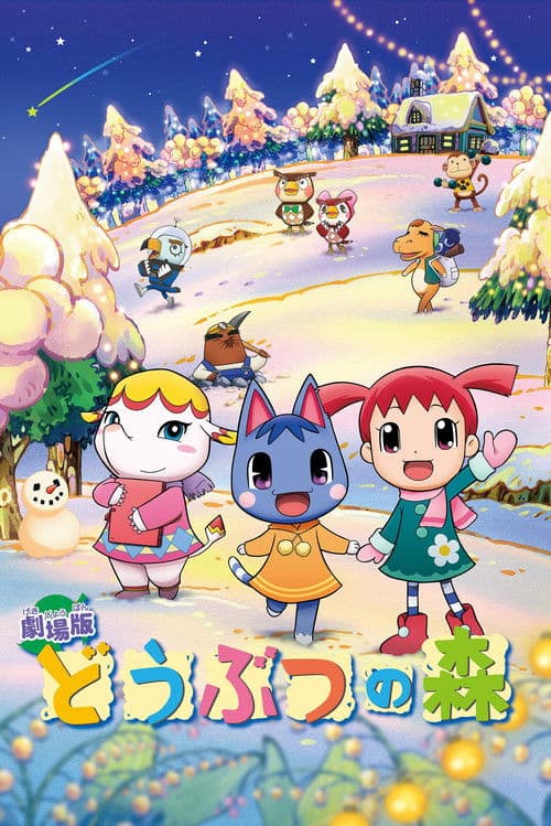 Animal Crossing: The Movie afişi