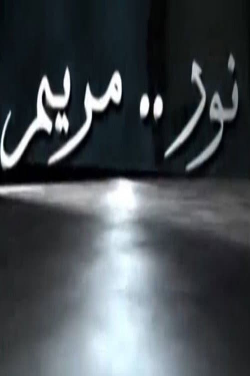 Nour Maryam afişi
