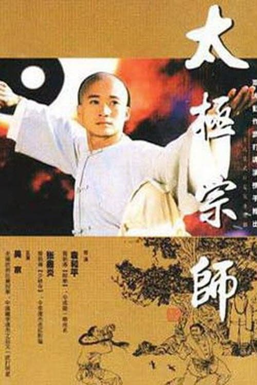 The Master of Tai Chi afişi