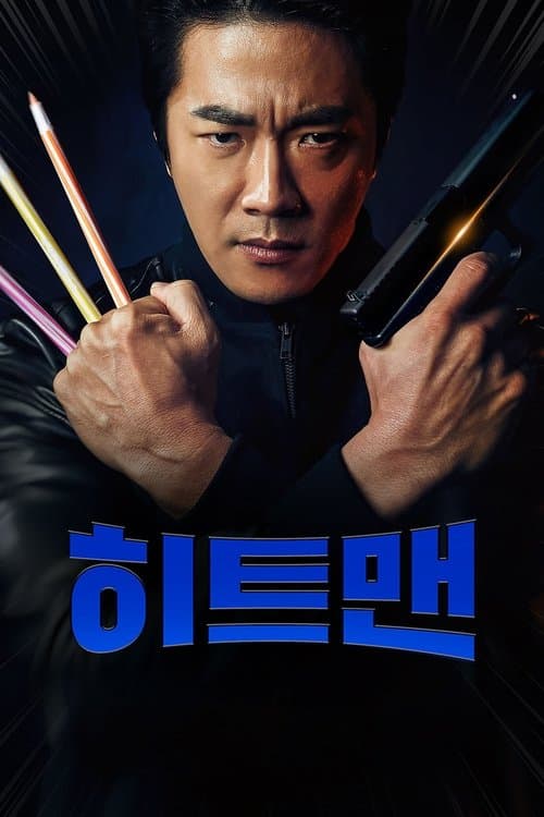 Hitman: Agent Jun afişi