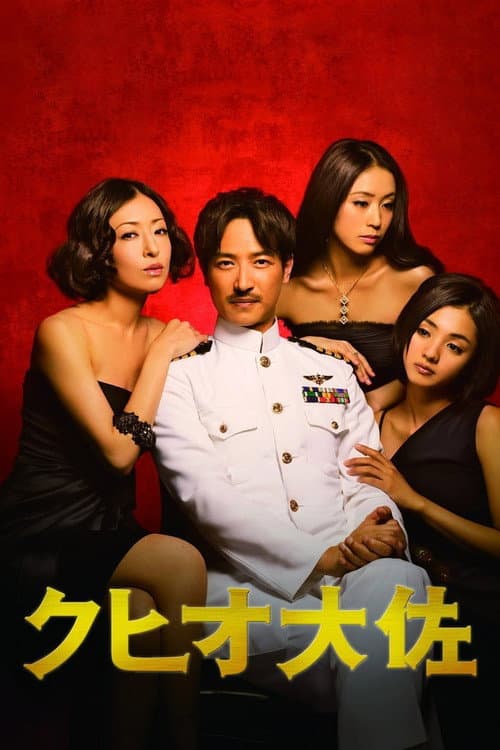 The Wonderful World of Captain Kuhio afişi