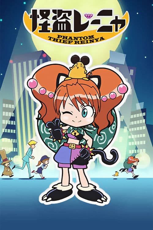 Phantom Thief Reinya afişi