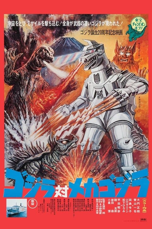 Godzilla vs. Mechagodzilla afişi