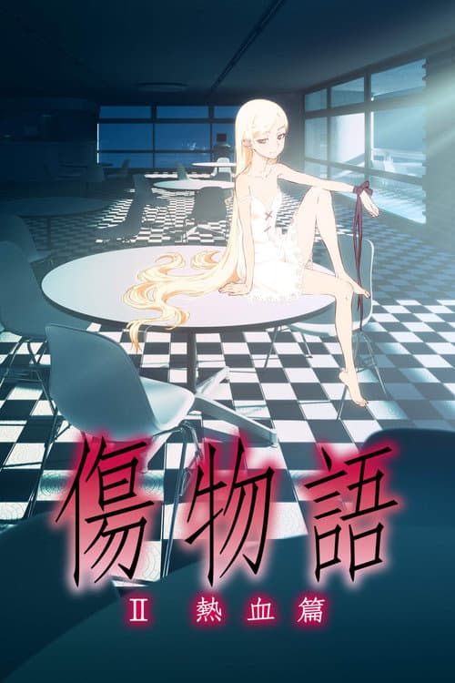 Kizumonogatari Part 2: Nekketsu