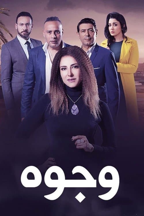 Wojooh afişi