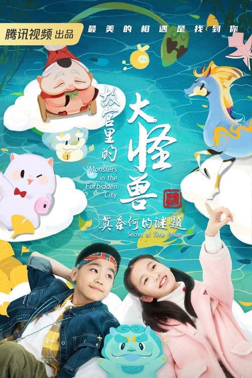 Monsters in the Forbidden City: Secret of the Gem afişi