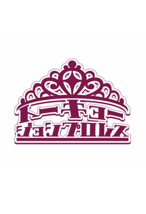 Tokyo Joshi Pro-Wrestling