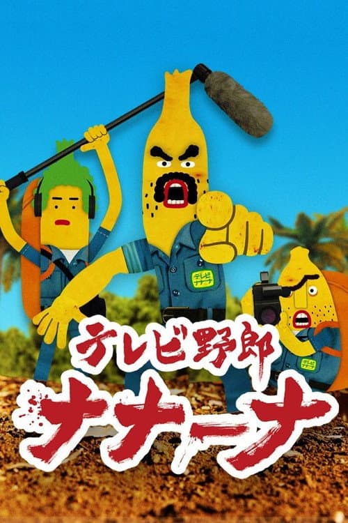 Wacky TV Na Na Na afişi