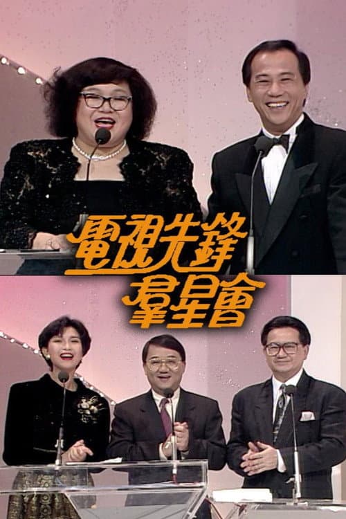 Pioneers of Television Gala afişi