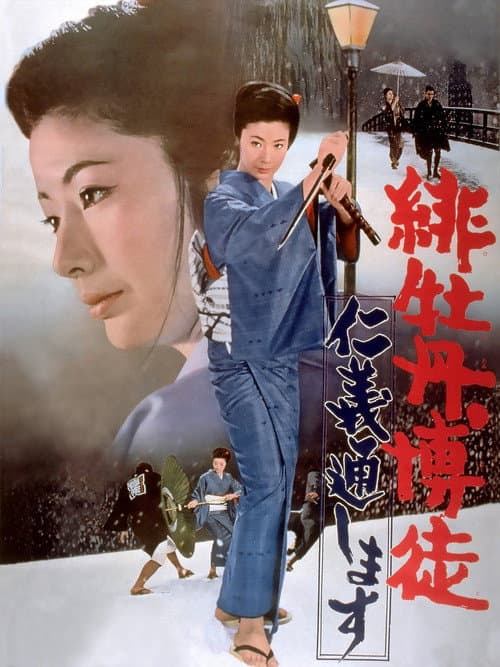 Red Peony Gambler: Execution of Duty afişi