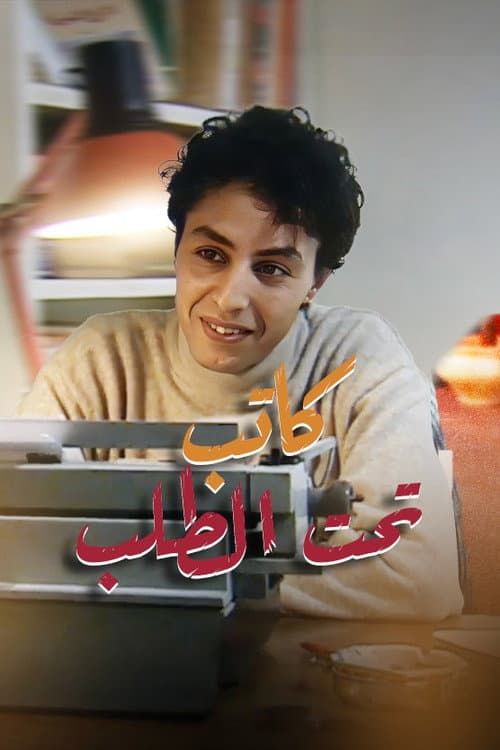 Writer on Demand afişi