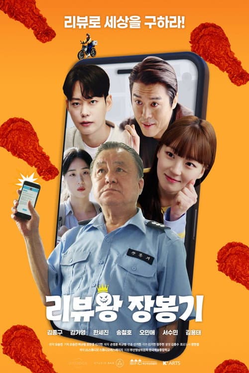 Review King Jang Bong-gi afişi