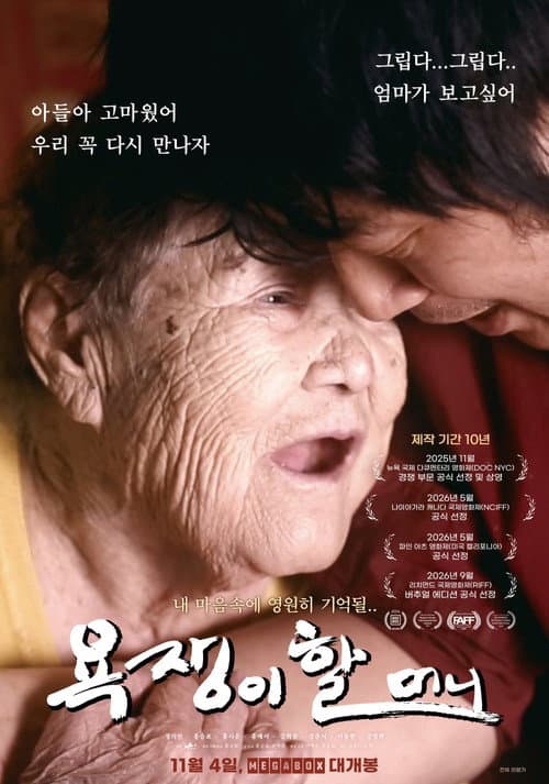 The Foul-Mouthed Granny afişi