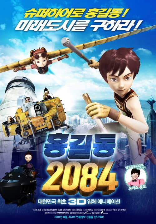 홍길동 2084 afişi