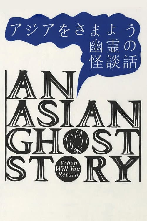 An Asian Ghost Story afişi