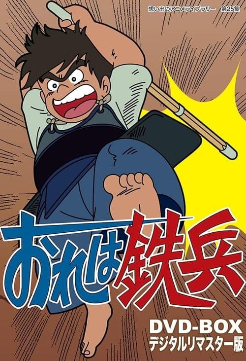 Ore wa Teppei afişi