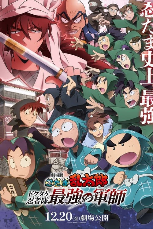 Nintama Rantarō: Invincible Master of the Dokutake Ninja