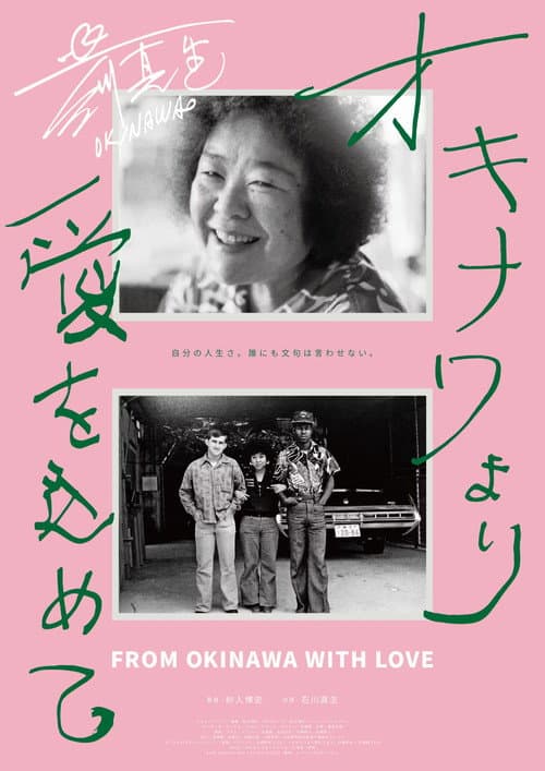 From Okinawa with Love afişi