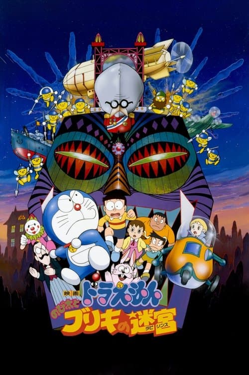 Doraemon: Nobita and the Tin Labyrinth afişi