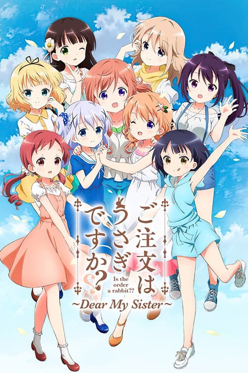 ご注文はうさぎですか？？ ～Dear My Sister～ afişi