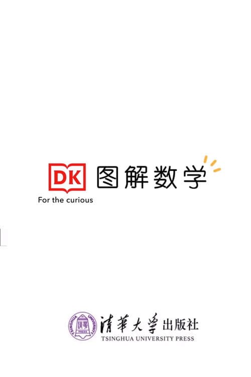 DK数学图解 afişi