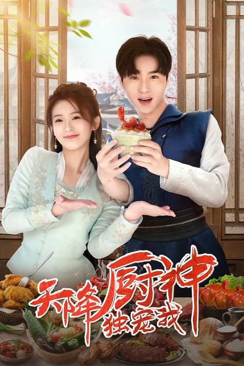 Tian Jiang Chu Shen Du Chong Wo afişi