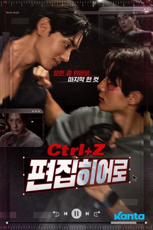 Ctrl+Z: 편집히어로 afişi