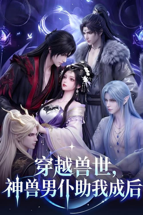 Reborn in Beast World, My Divine Beasts Make Me Queen afişi