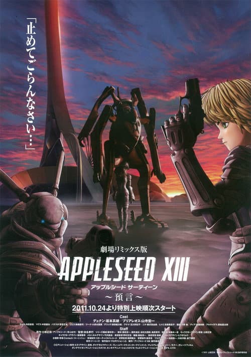 アップルシードXIII ~預言~ afişi