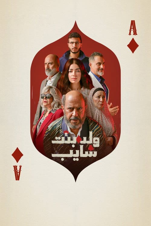 A boy, a girl, and an old man afişi
