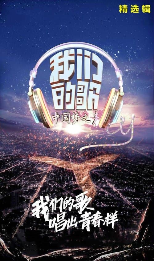 Singing With Legends afişi