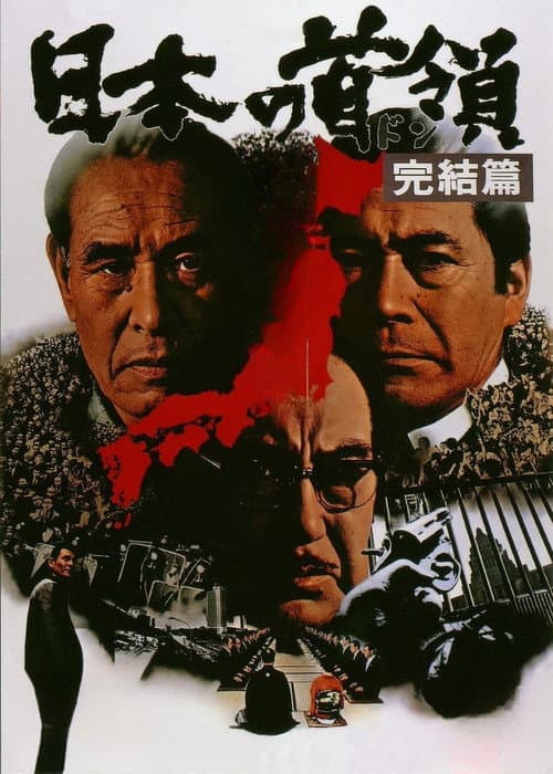 Japanese Godfather: Conclusion afişi