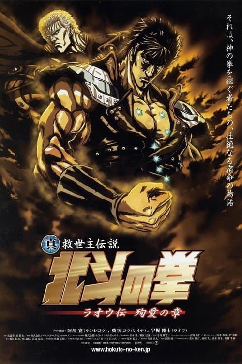Fist of the North Star: The Legend of the True Savior: Legend of Raoh-Chapter of Death in Love afişi