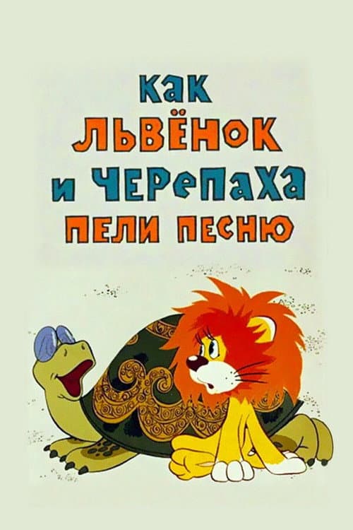 How the Lion Cub and the Turtle Sang a Song afişi