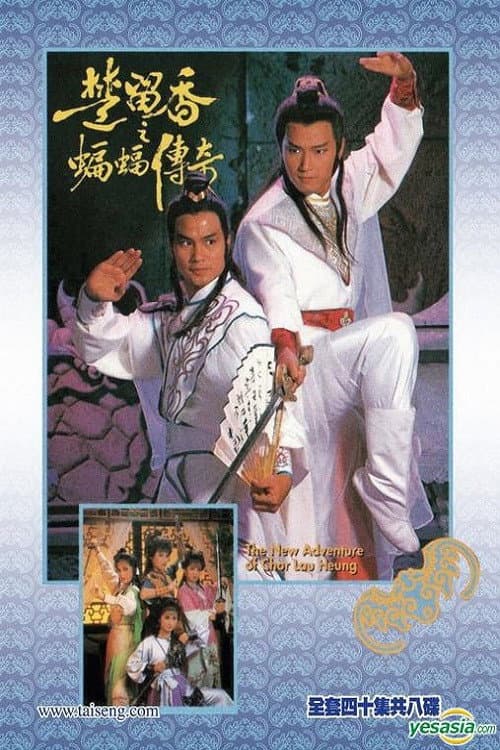 The New Adventures Of Chor Lau Heung afişi