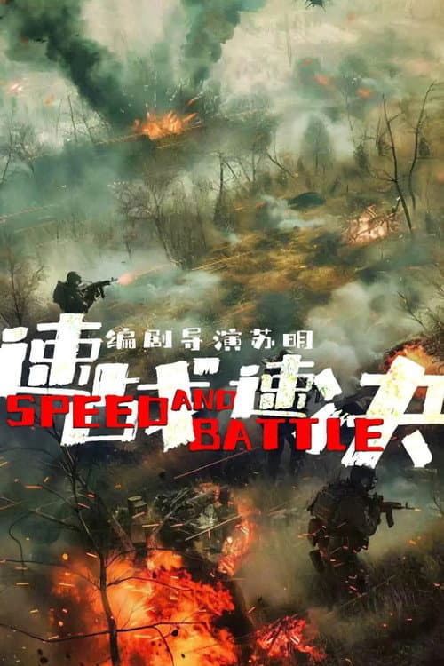 Speed and Battle afişi