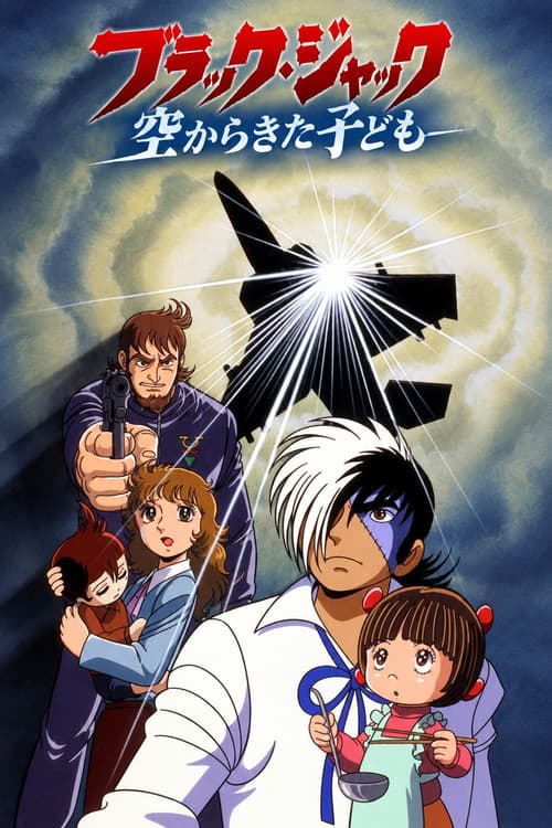 Black Jack: The Boy Who Came from the Sky afişi
