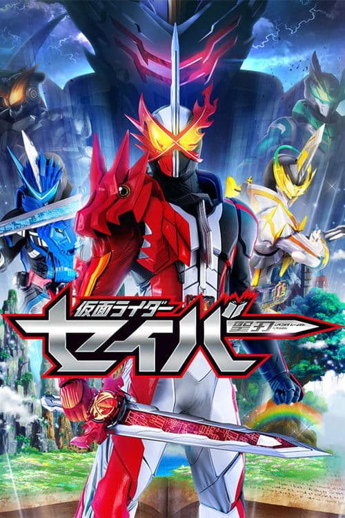 Kamen Rider Saber afişi