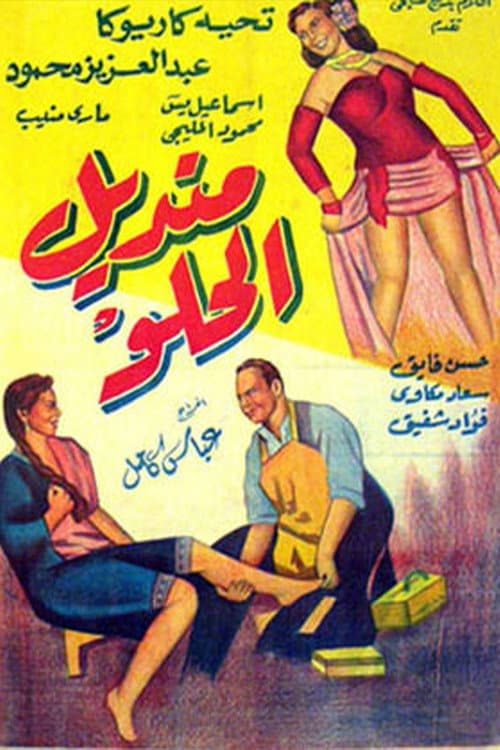 Mandil Al-Helw afişi