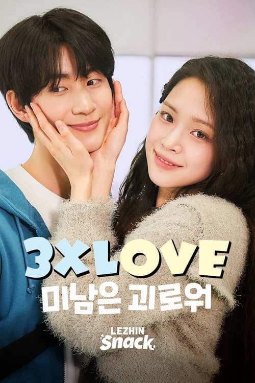 3XLOVE : 미남은 괴로워